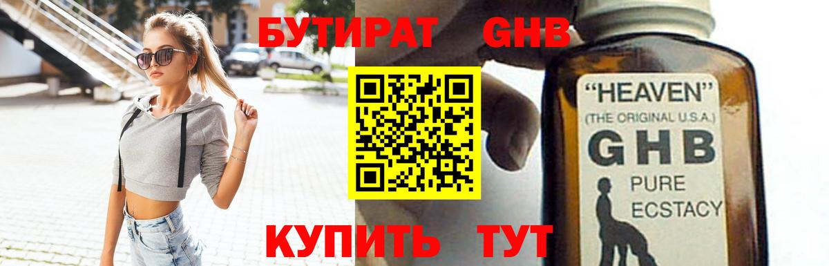 БУТИРАТ бутик Орехово-Зуево