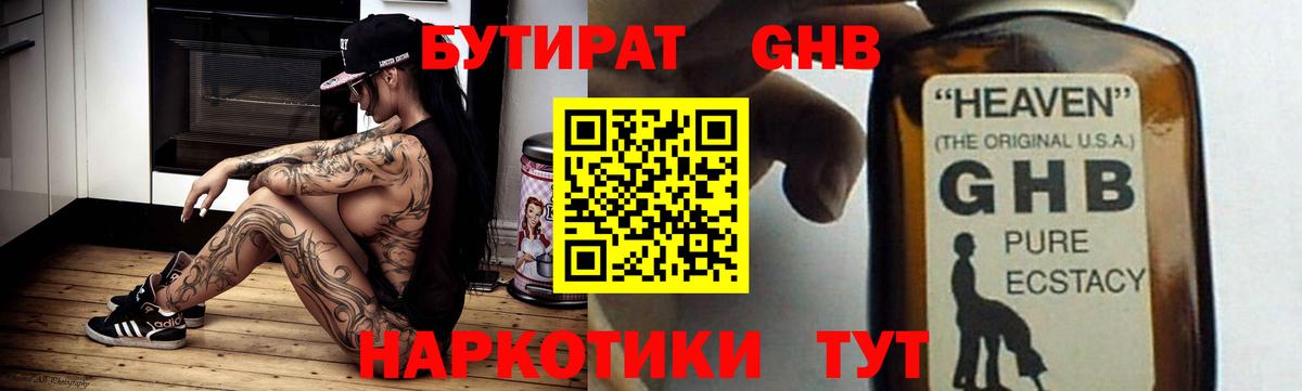 Орехово-Зуево  Бутират Butirat  Вход с VPN 