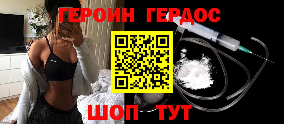 ГЕРОИН Heroin Орехово-Зуево