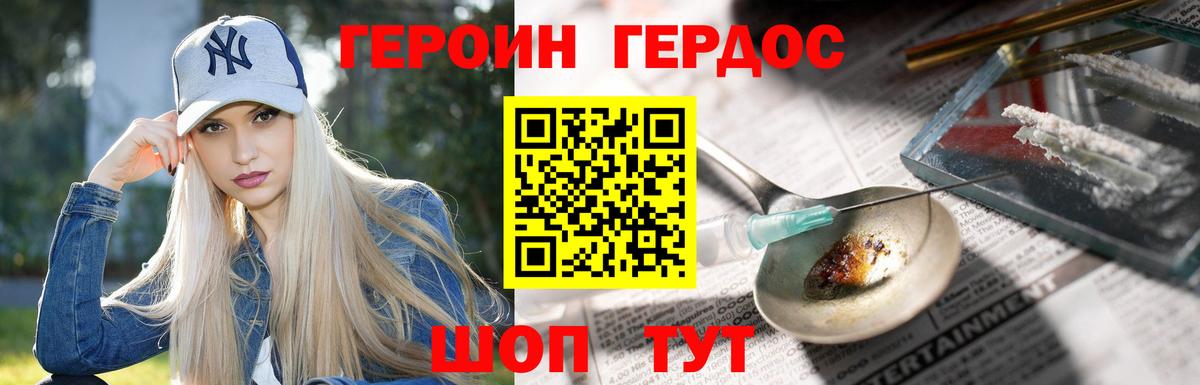 ГЕРОИН Heroin  Вход с VPN  Орехово-Зуево 