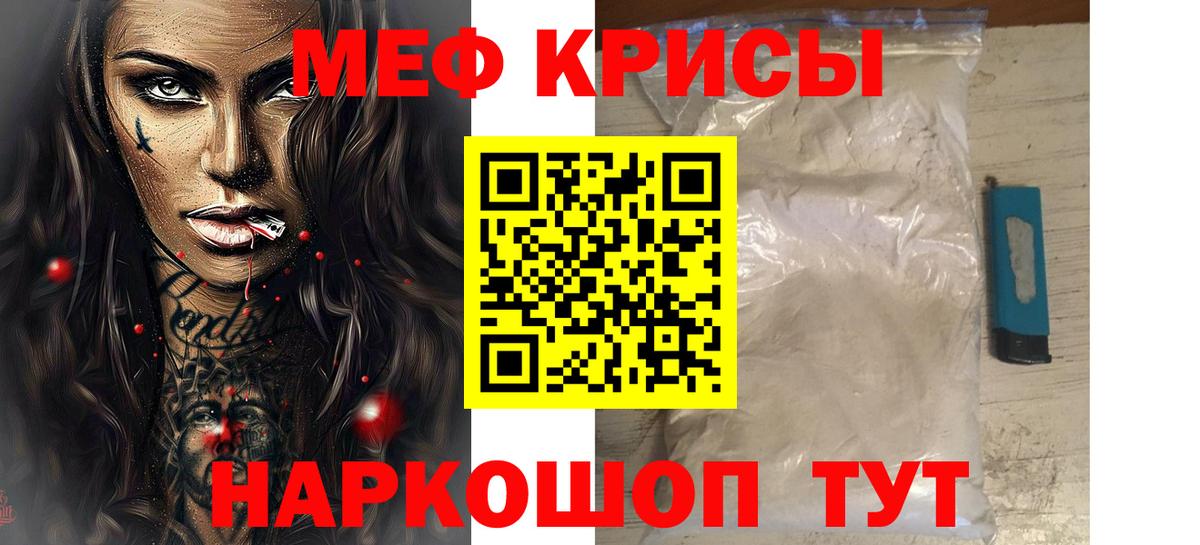 Меф мяу мяу кристаллы Орехово-Зуево
