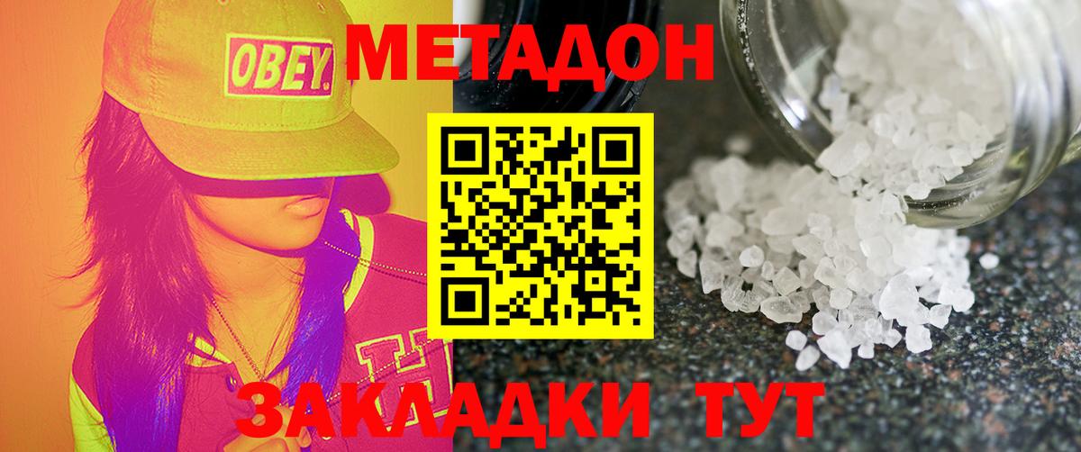Метадон methadone Орехово-Зуево