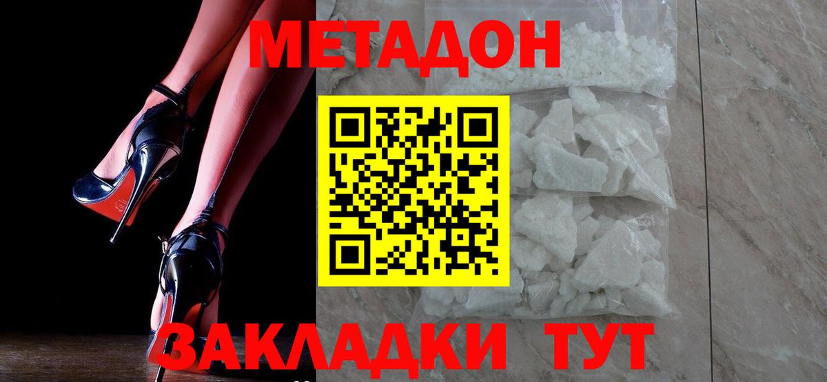 Орехово-Зуево  МЕТАДОН methadone  Вход с VPN  МЕТАДОН кристалл 