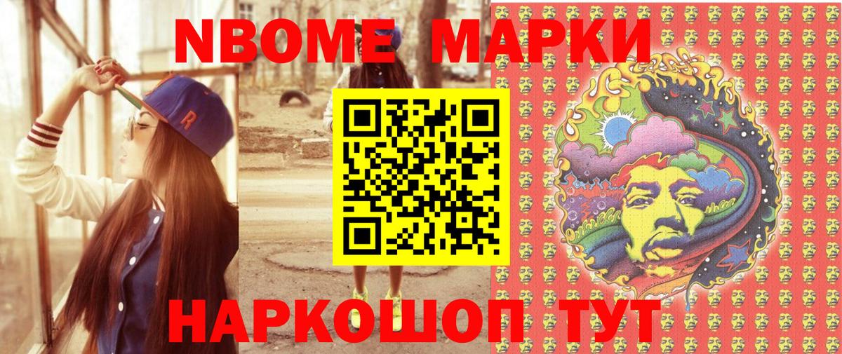 Марки N-bome 1500мкг  Вход с VPN  Орехово-Зуево 