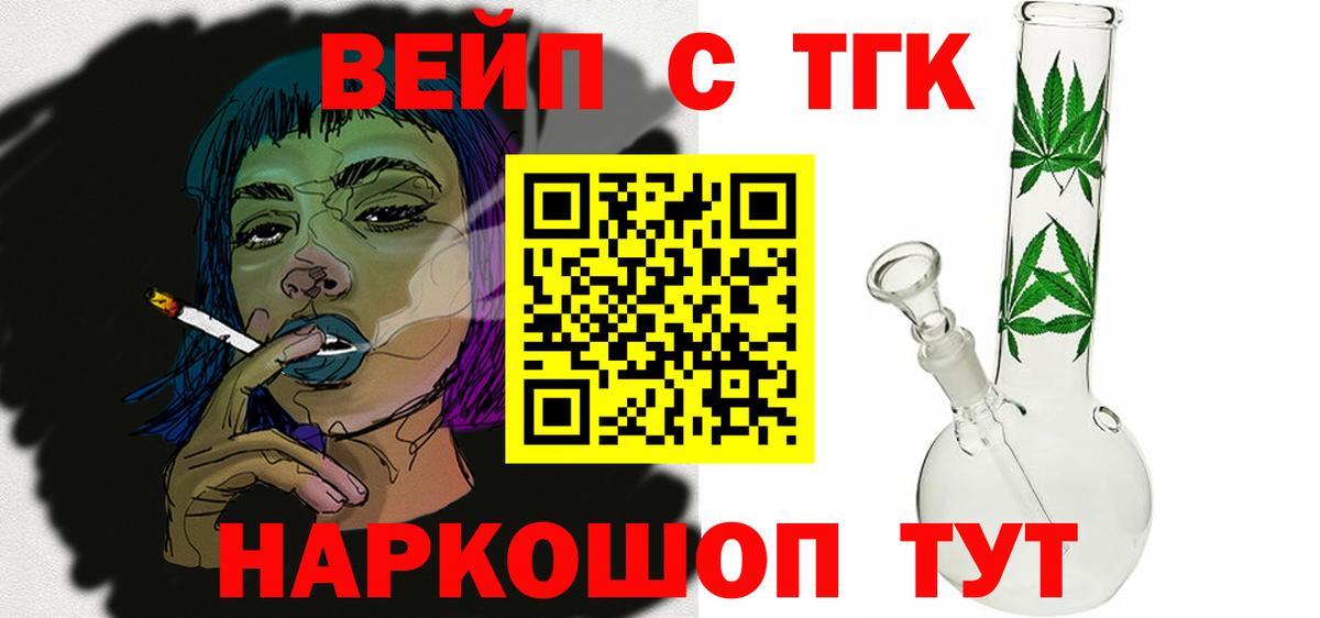 Орехово-Зуево  ТГК концентрат  Дистиллят ТГК вейп  Вход с VPN 
