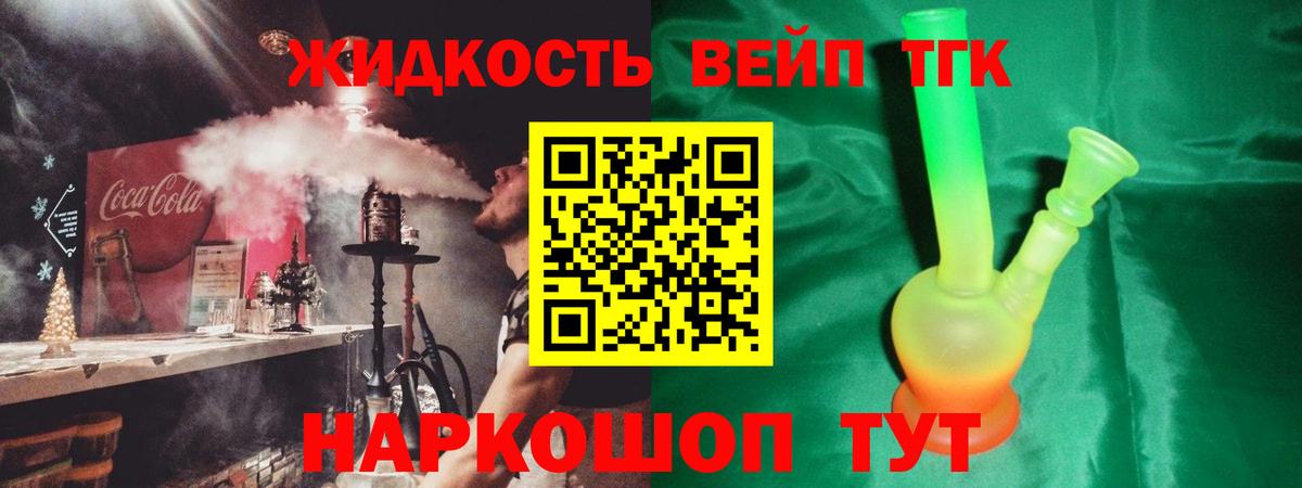 ТГК вейп с тгк Орехово-Зуево